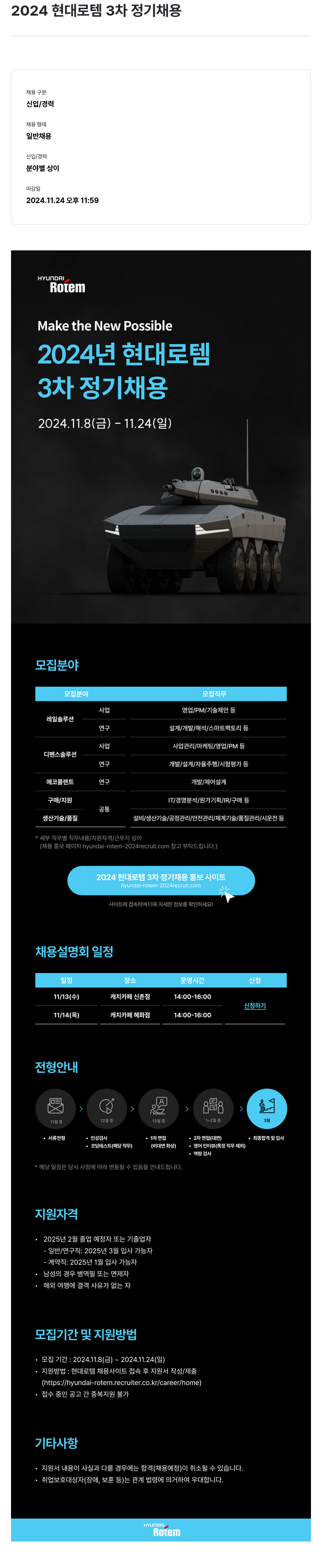 현대로템 2024 현대 로템 3차 정기 채용 채용공고