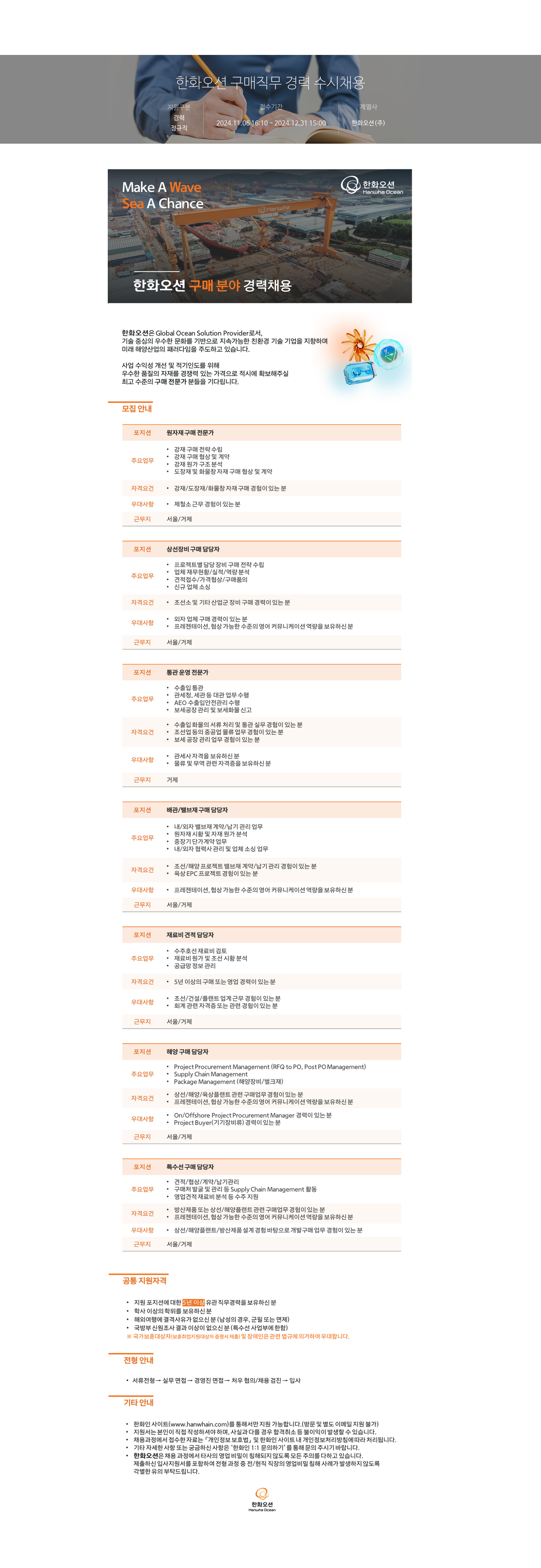 한화오션 한화 오션 구매 직무 경력 수시 채용 채용공고