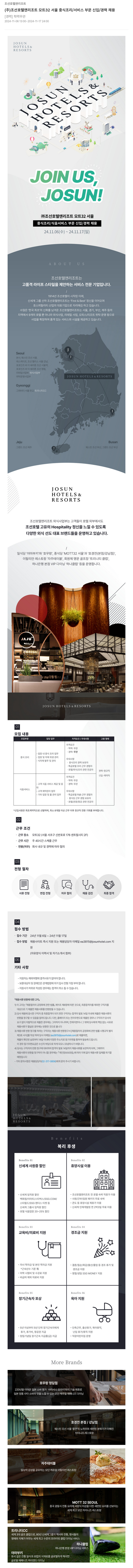 조선호텔앤리조트 (주) 조선 호텔 앤 리조트 모트 32 서울 중식 조리 / 서비스 부문 신입 / 경력 채용 채용공고