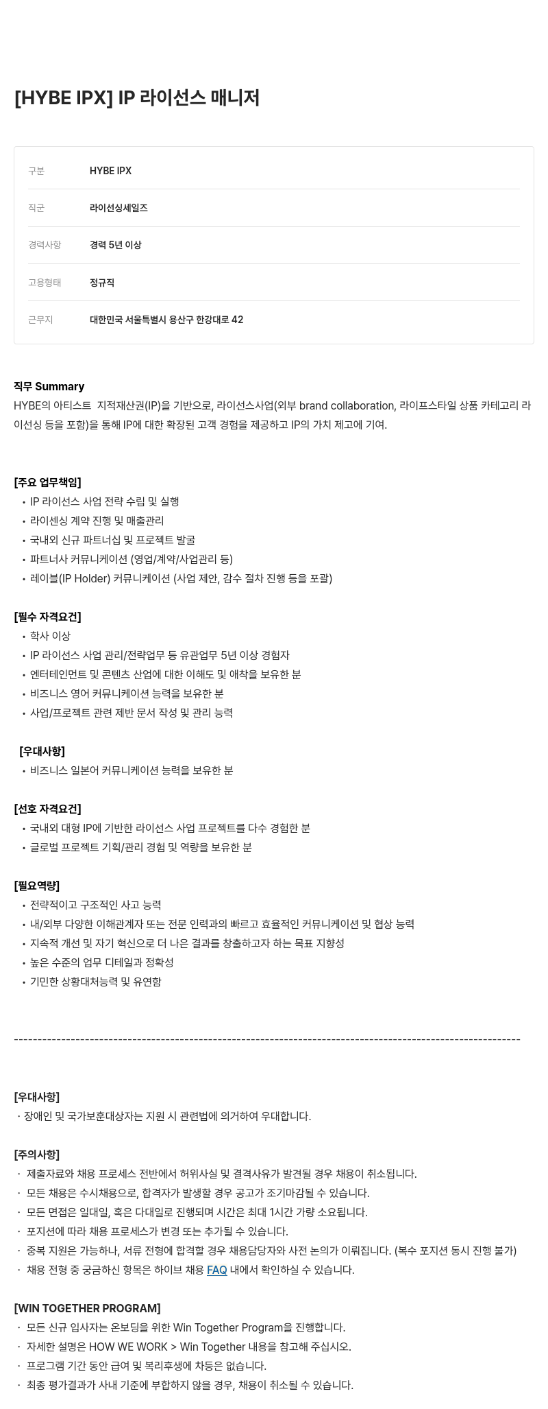 빅히트뮤직 라이선스 매니저 채용공고