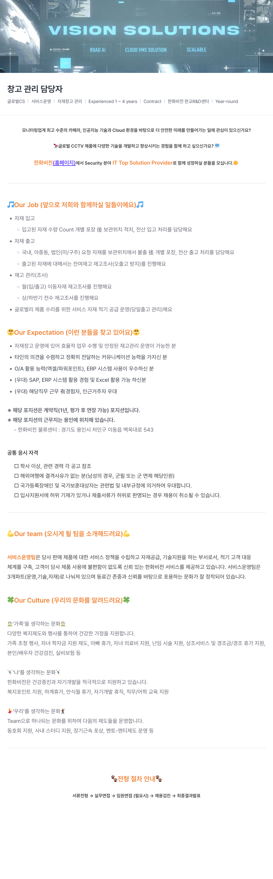 한화비전 창고 관리 담당자 채용 (서비스 운영 자재 창고 관리) 채용공고