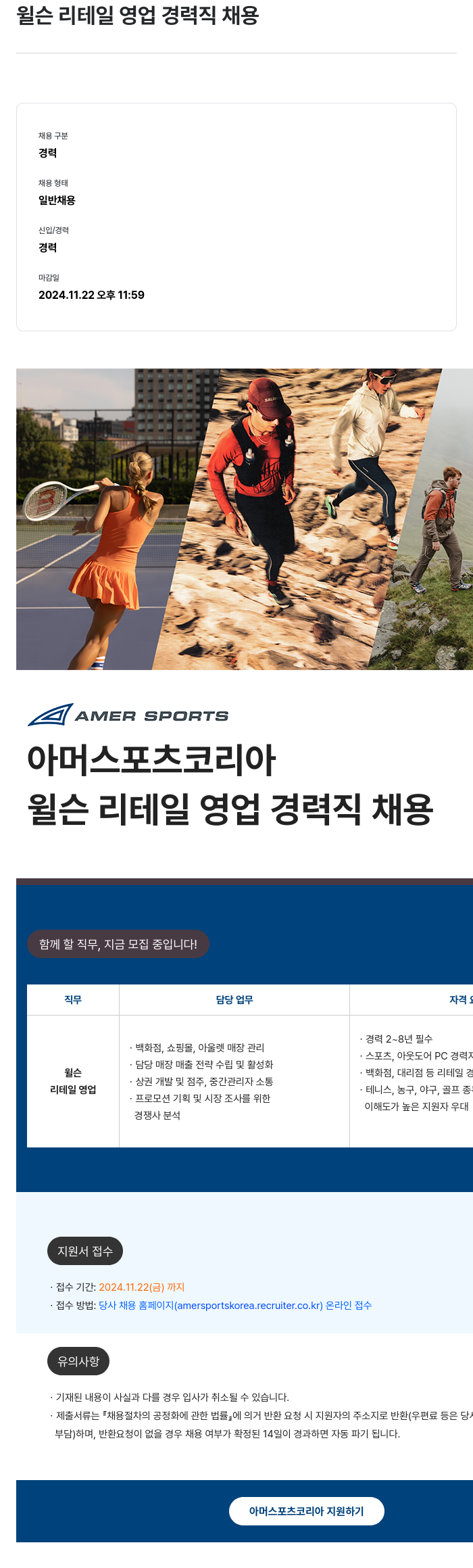 아머스포츠코리아 윌슨 리테일 영업 경력직 채용 채용공고