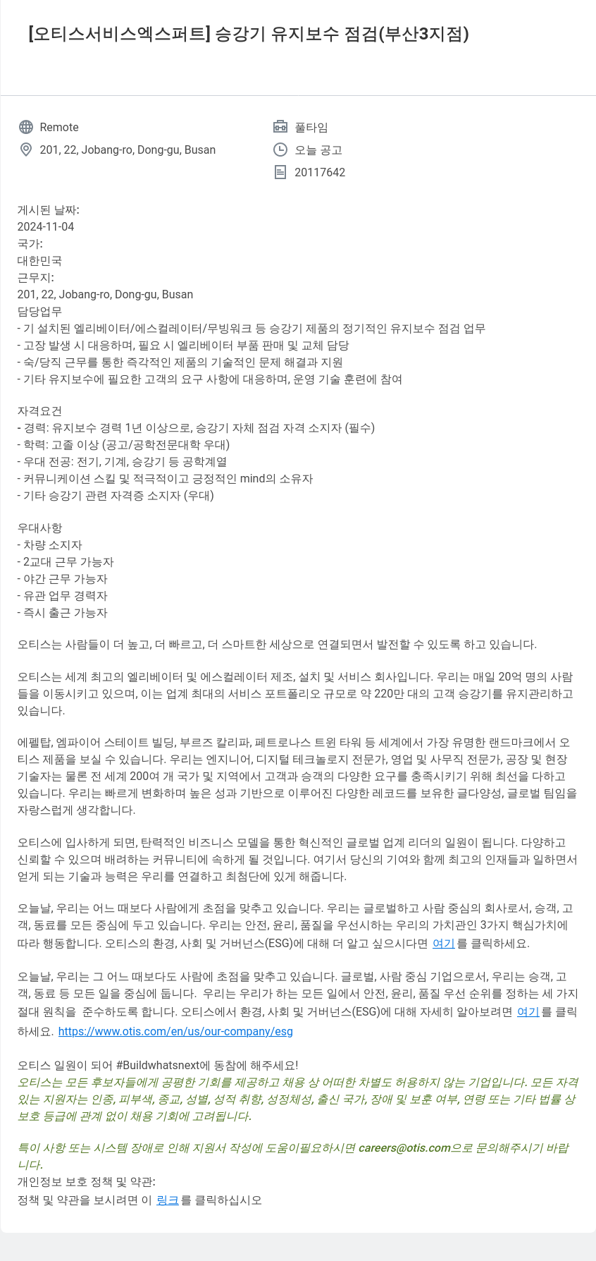 오티스엘리베이터 [오티스 서비스 엑스퍼트] 승강기 유지 보수 점검 (부산 3지점) 채용공고