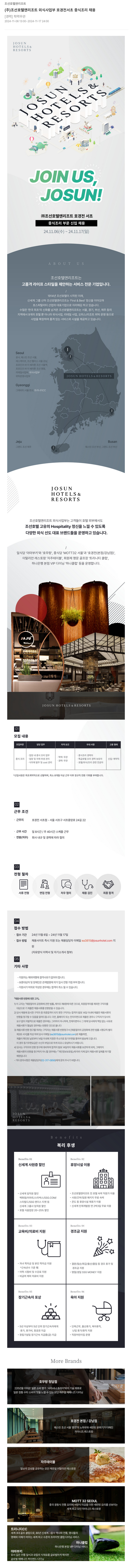 조선호텔앤리조트 (주) 조선 호텔 앤 리조트 외식 사업부 호경전 서초 중식 조리 채용 채용공고