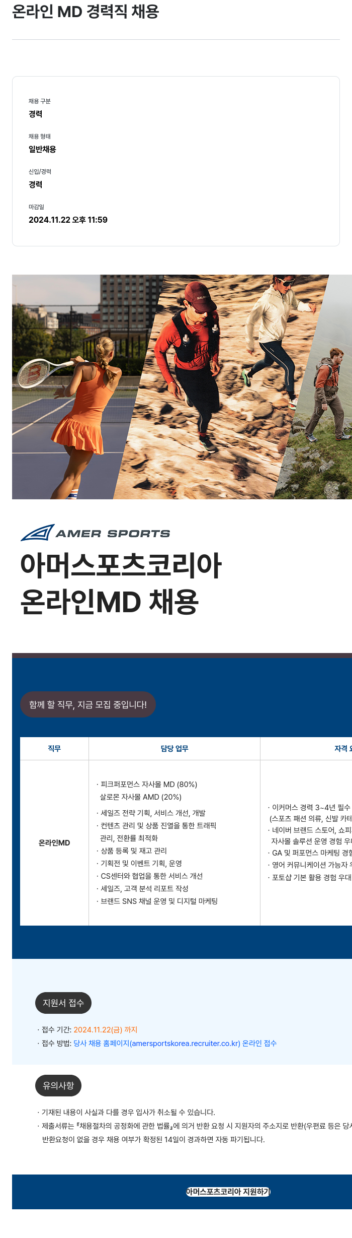 아머스포츠코리아 온라인 MD 경력직 채용 채용공고