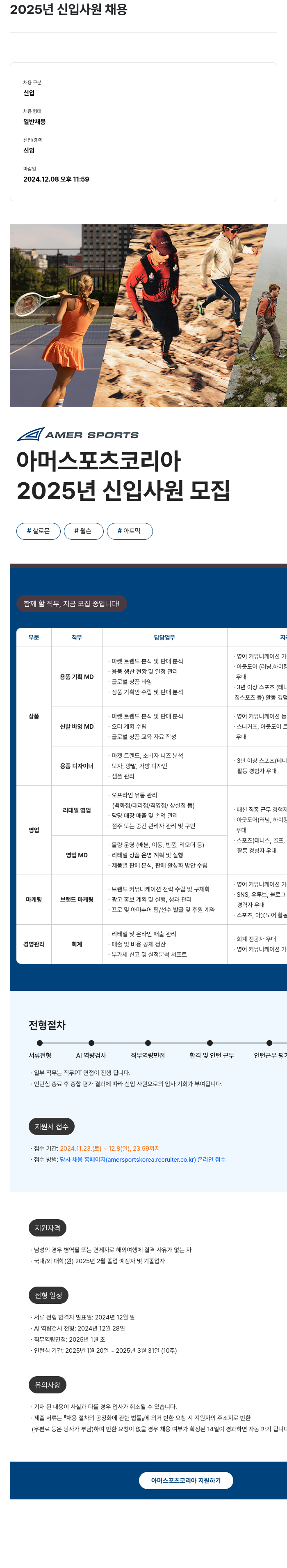 아머스포츠코리아 2025년 신입 사원 채용 채용공고