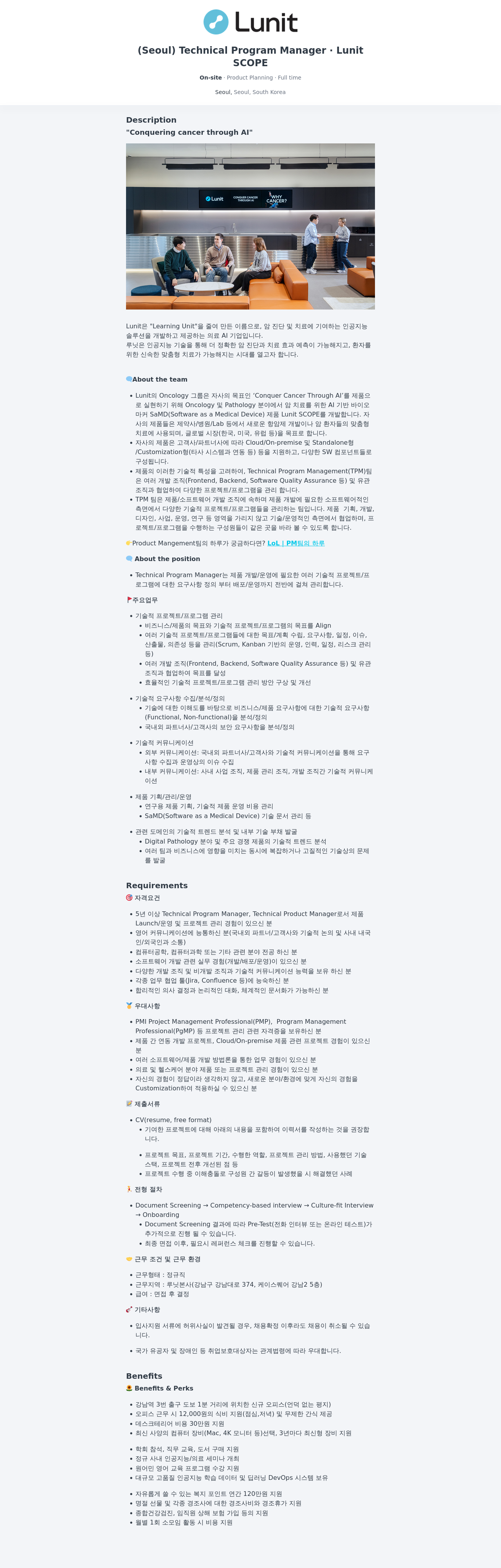루닛 Technical Program Manager 채용 채용공고