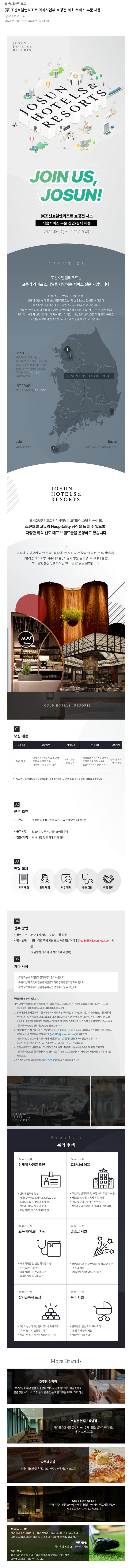 조선호텔앤리조트 (주) 조선 호텔 앤 리조트 외식 사업부 호경전 서초 서비스 부문 채용 채용공고