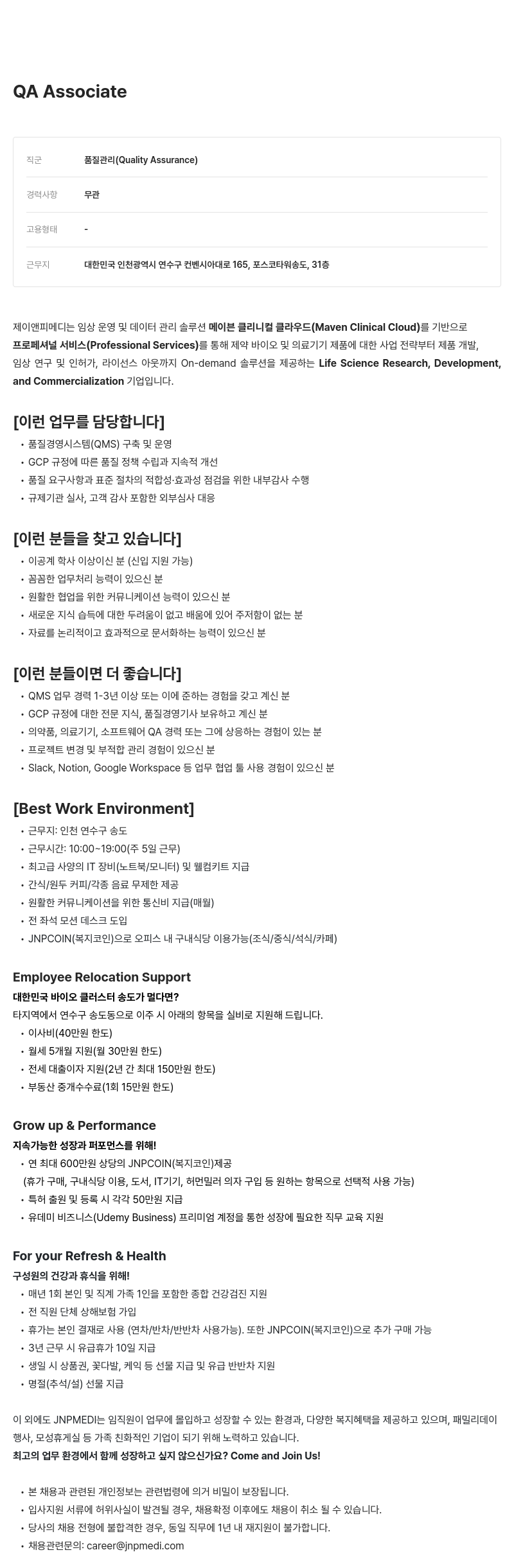 JNPMEDI QA Associate 채용 채용공고