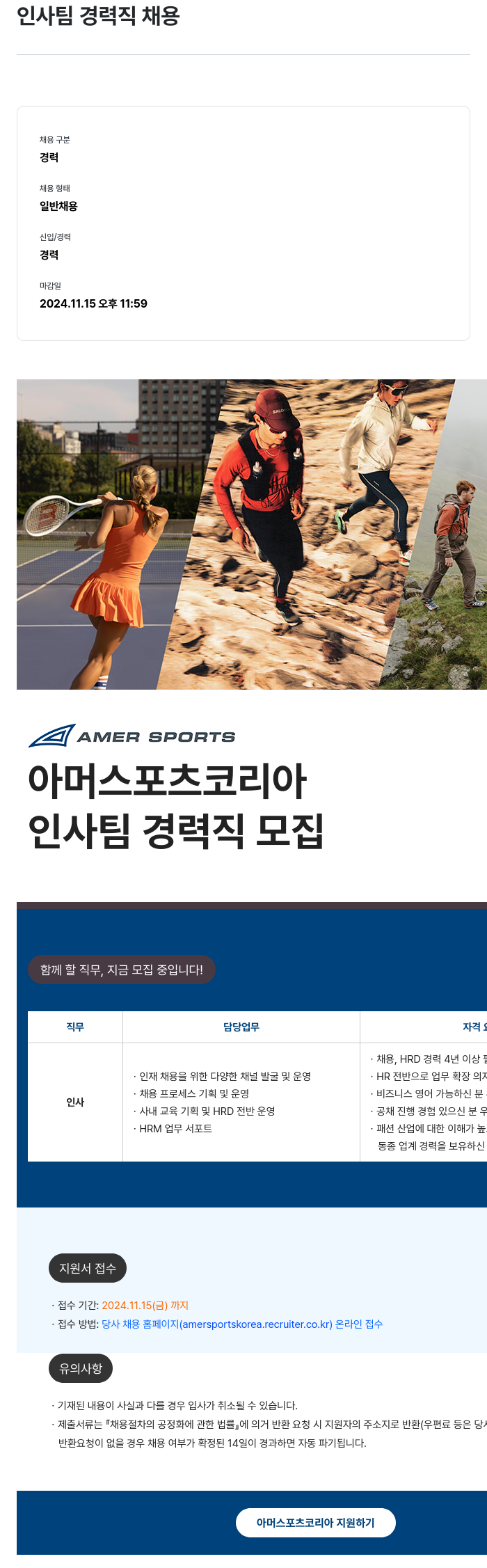 아머스포츠코리아 인사팀 경력직 채용 채용공고