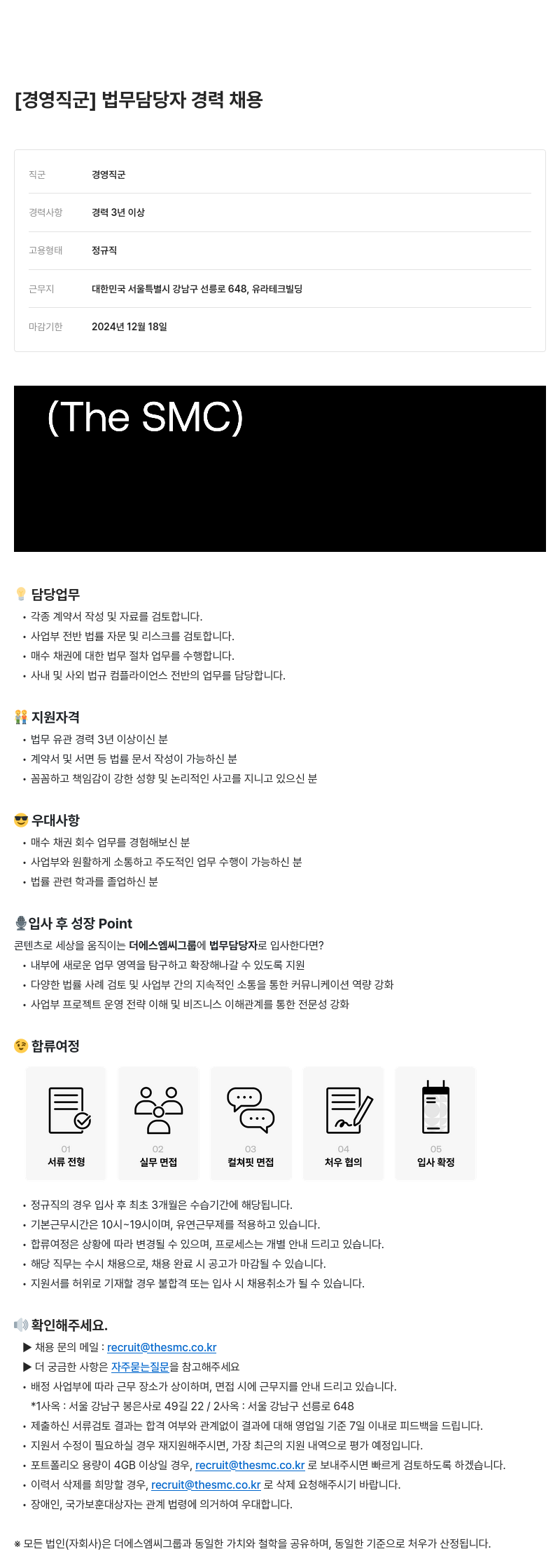 더에스엠씨그룹 경영 직군 법무 담당자 경력 채용 채용공고