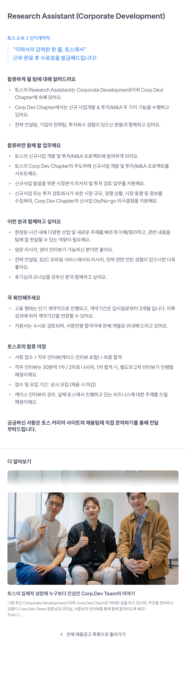 비바리퍼블리카 Research Assistant (Corporate Development) 채용공고
