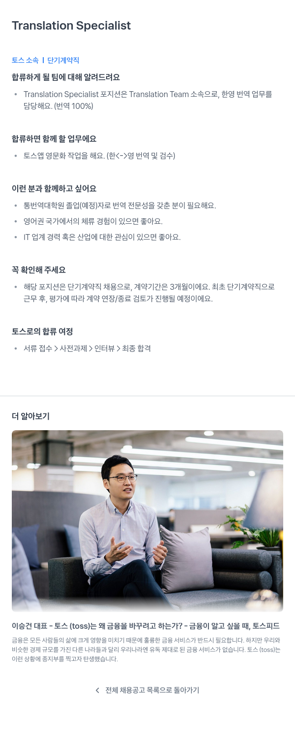 비바리퍼블리카 Translation Specialist 단기 계약직 채용 채용공고