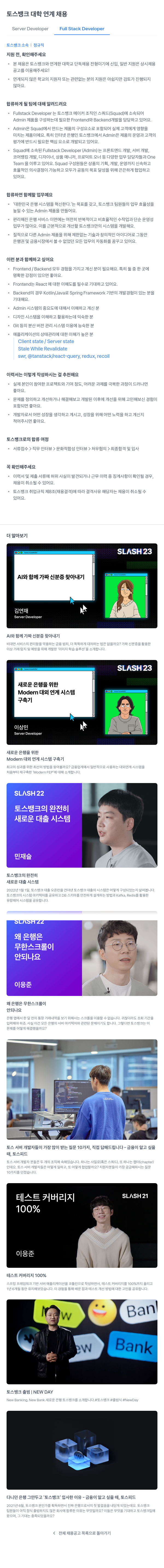 토스뱅크 토스 뱅크 대학 연계 채용 채용공고