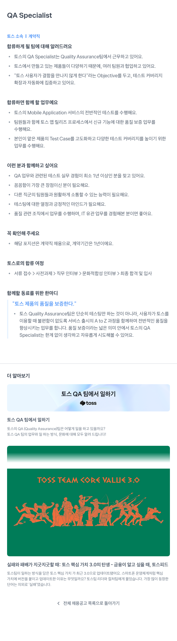 비바리퍼블리카 QA Specialist (계약직) 채용공고