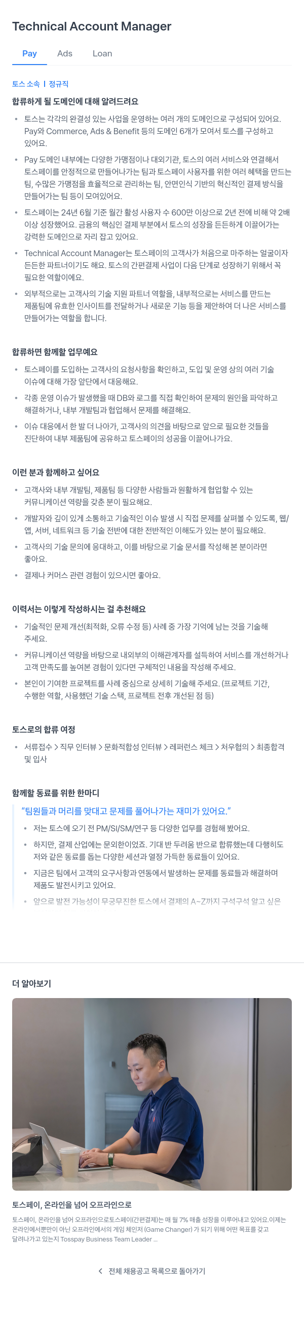 비바리퍼블리카 Technical Account Manager 채용 채용공고