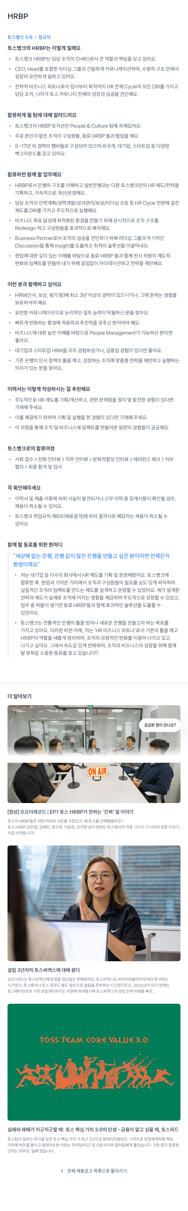 토스뱅크 HRBP 채용 (정규직) 채용공고