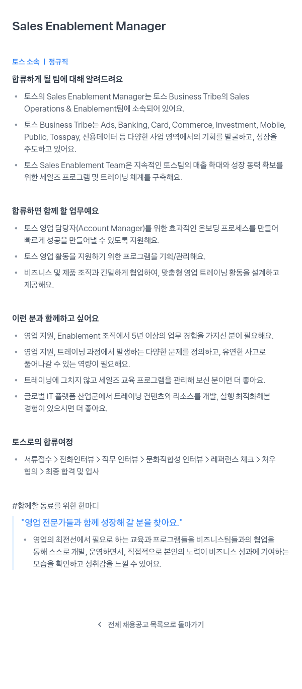 비바리퍼블리카 Sales Enablement Manager 채용공고