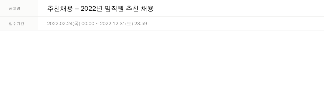 주성엔지니어링 추천 채용 2022년 임직원 추천 채용 채용공고