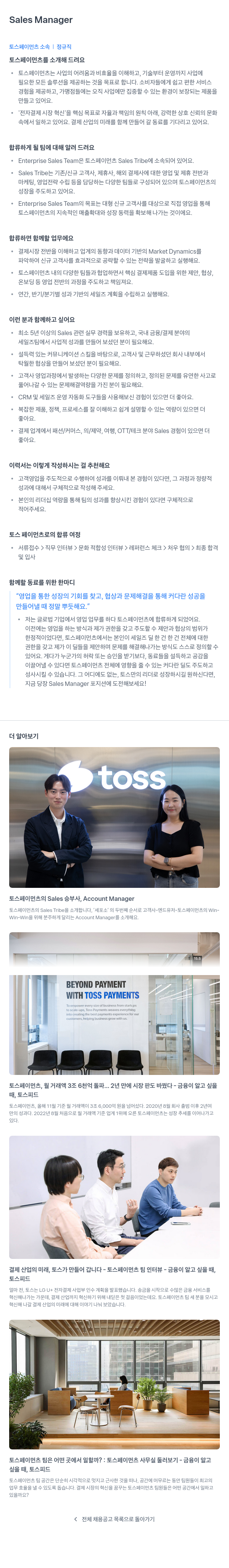 토스페이먼츠 Sales Manager 채용공고