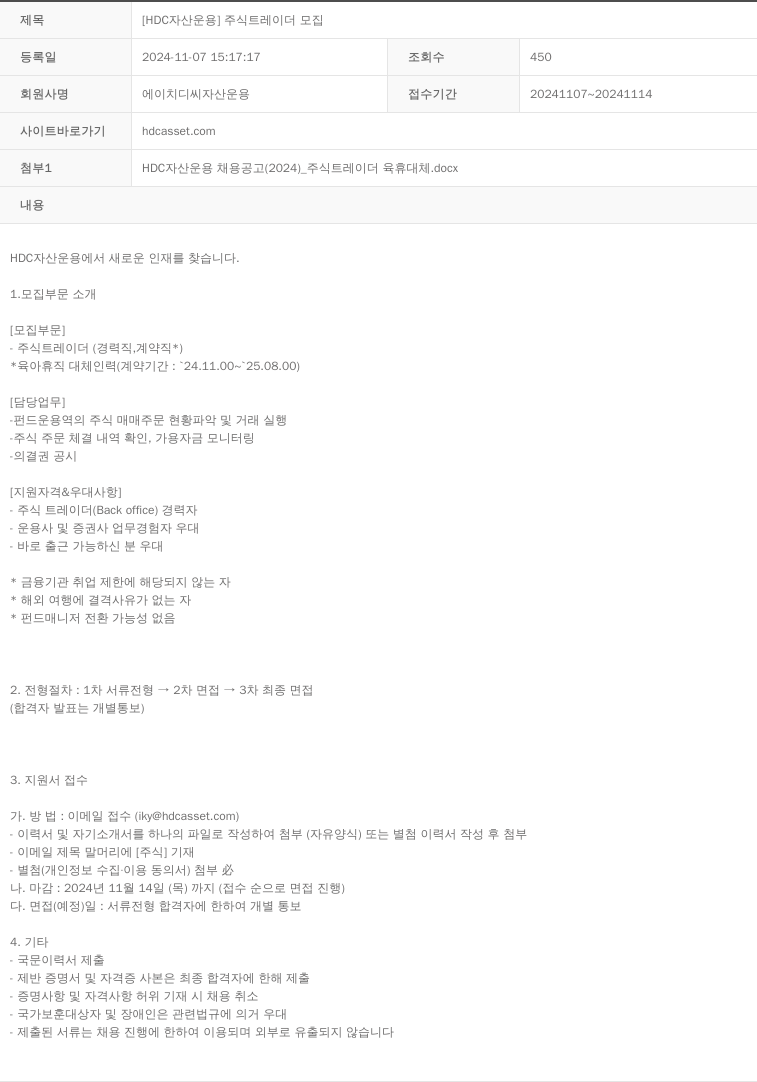HDC자산운용 [HDC 자산운용] 주식 트레이더 모집 채용공고