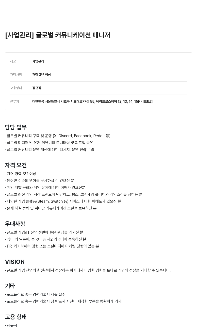 시프트업 글로벌 커뮤니케이션 매니저 채용 채용공고