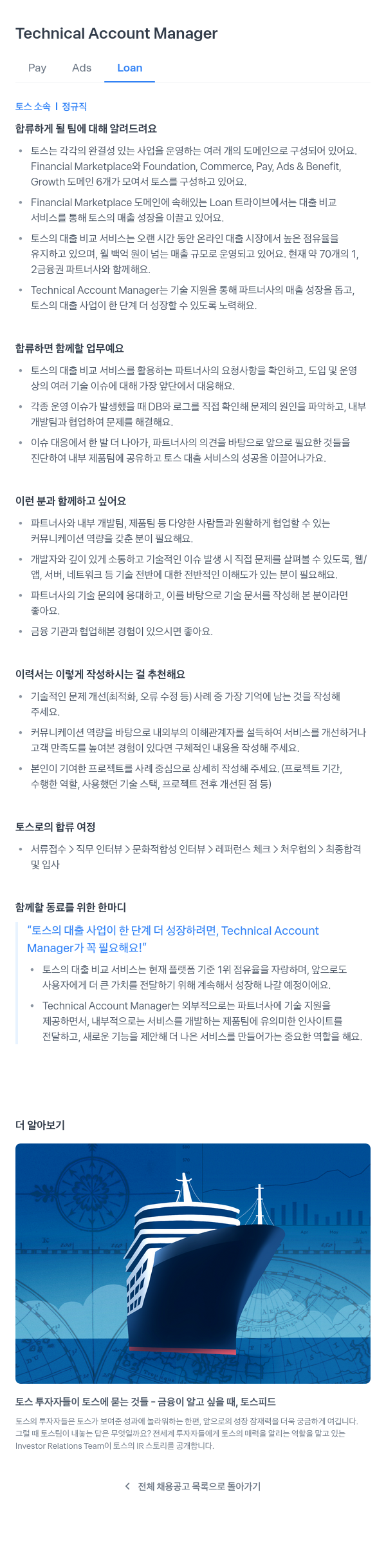 비바리퍼블리카 Technical Account Manager (Pay Ads Loan) 채용공고