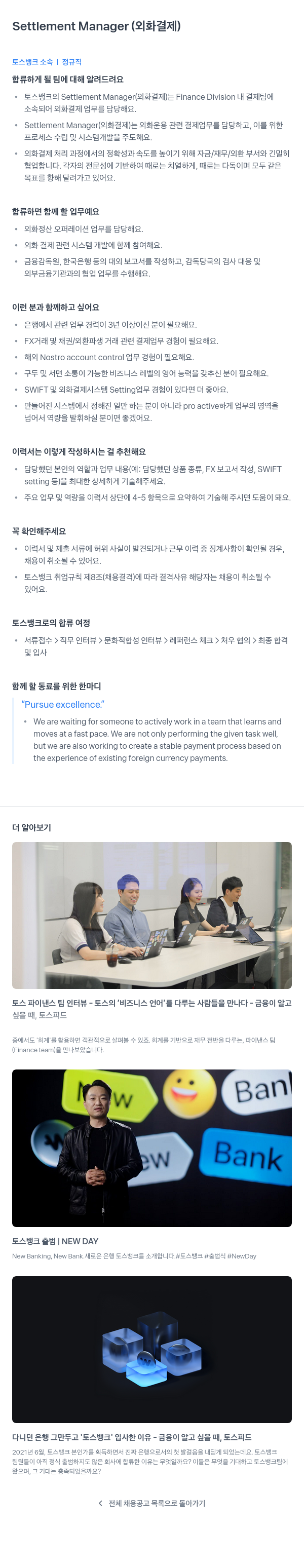 토스뱅크 Settlement Manager (외화 결제) 채용공고