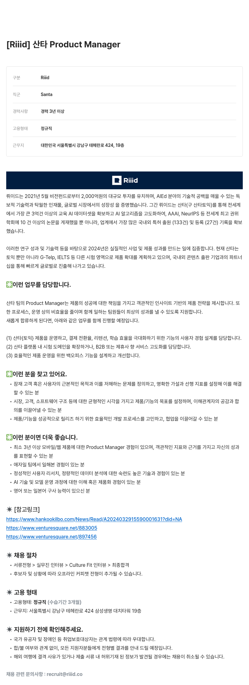 소크라에이아이 Et Product Manager 채용공고