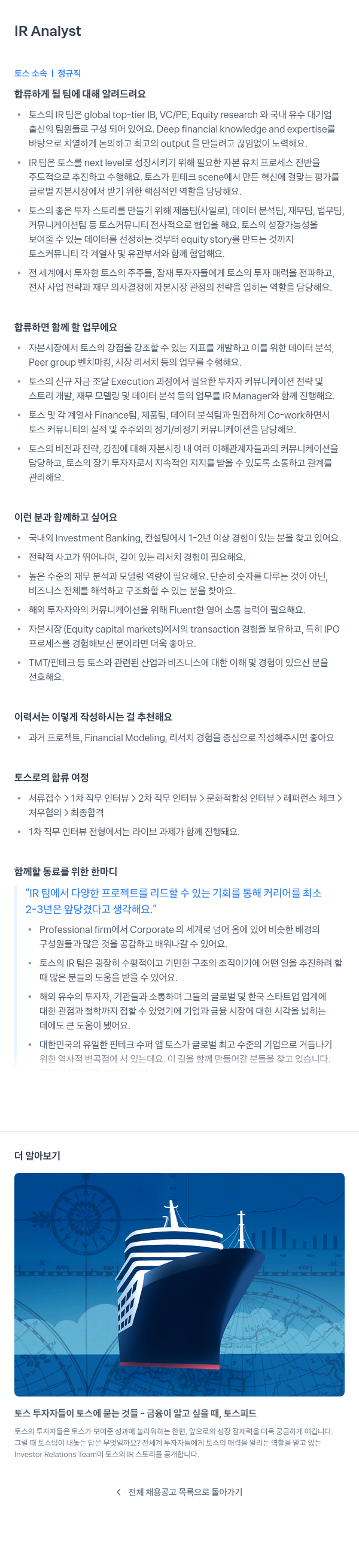 비바리퍼블리카 IR Analyst 채용공고