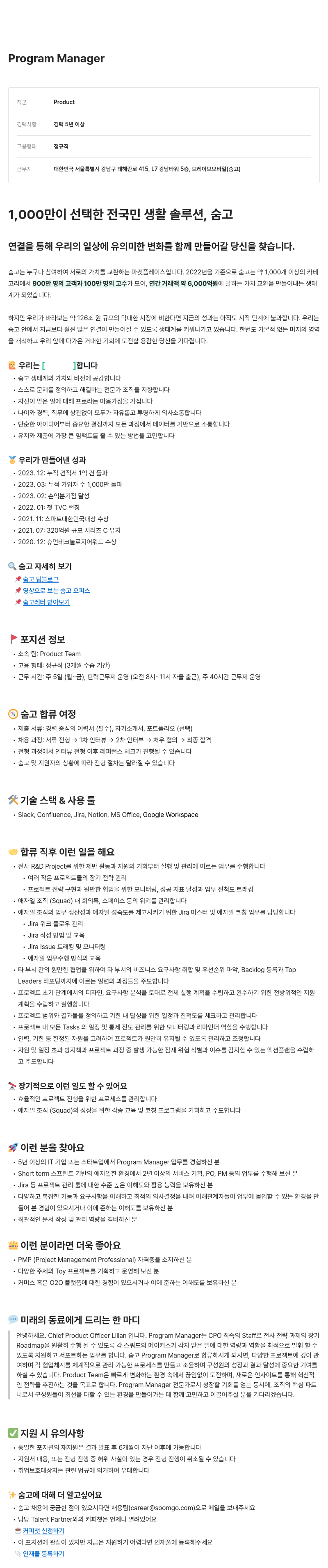 브레이브모바일 Program Manager 채용 채용공고