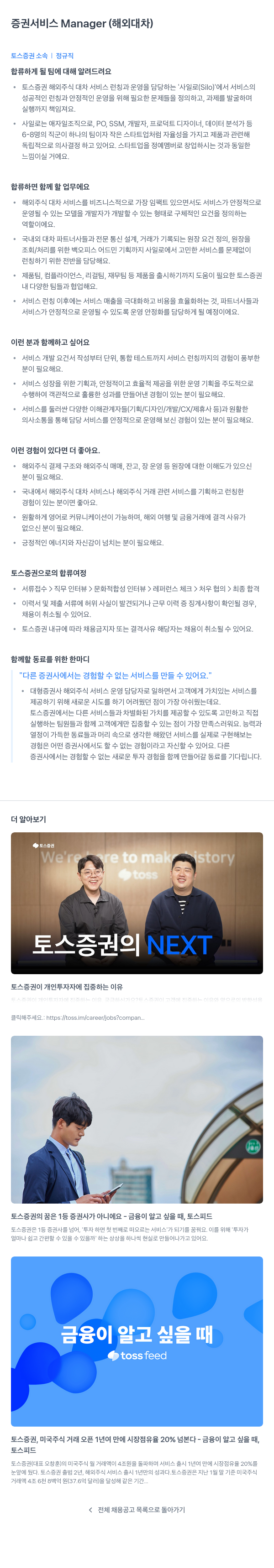 토스증권 증권 서비스 Manager (해외 대차) 채용공고
