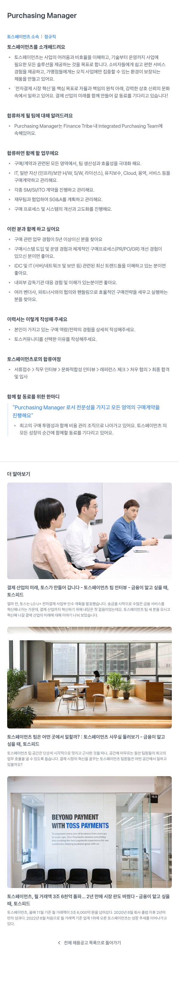 토스페이먼츠 Purchasing Manager 채용 채용공고