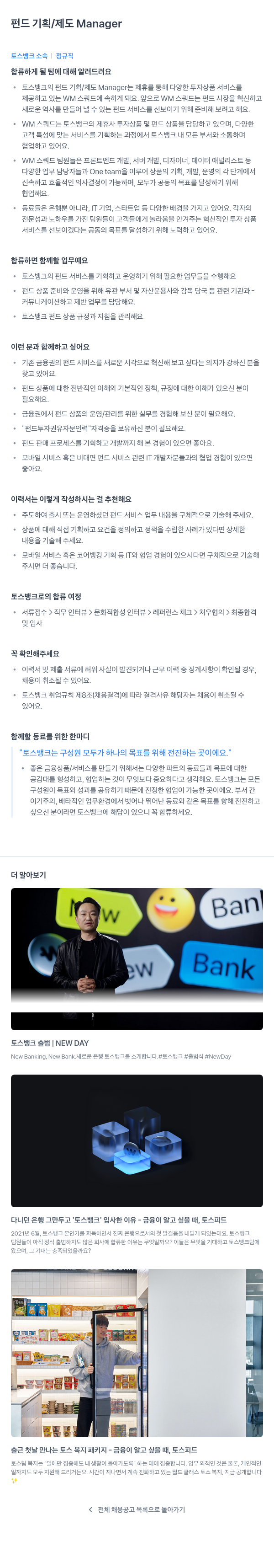 토스뱅크 펀드 기획/제도 Manager 채용 채용공고