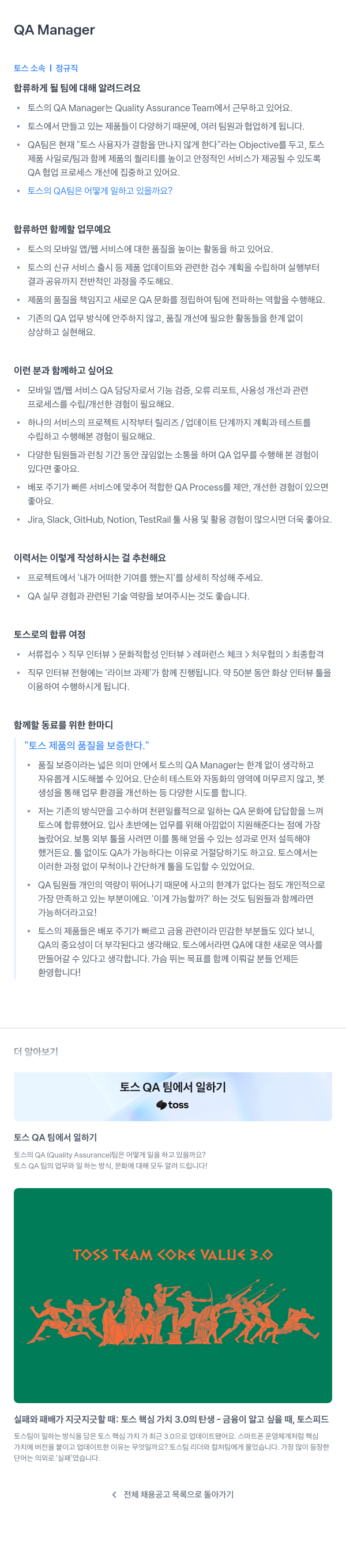 비바리퍼블리카 QA Manager 채용공고