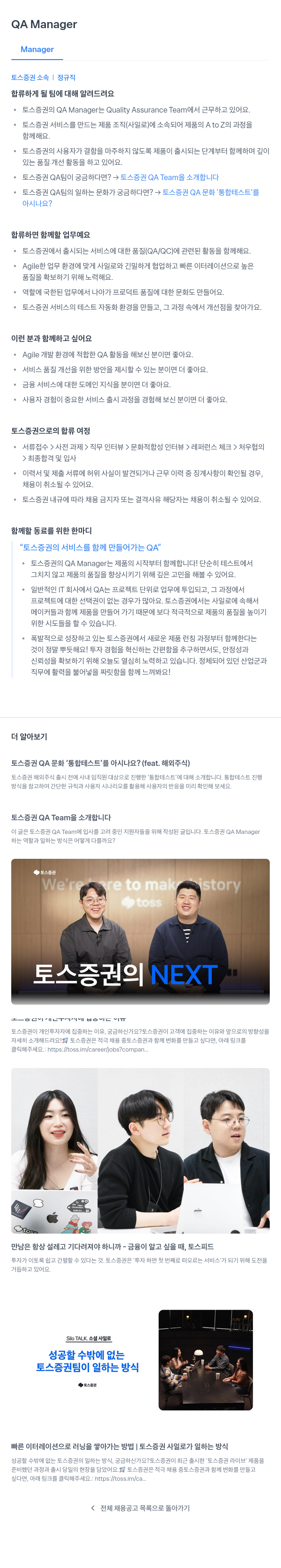 토스증권 QA Manager 채용 채용공고