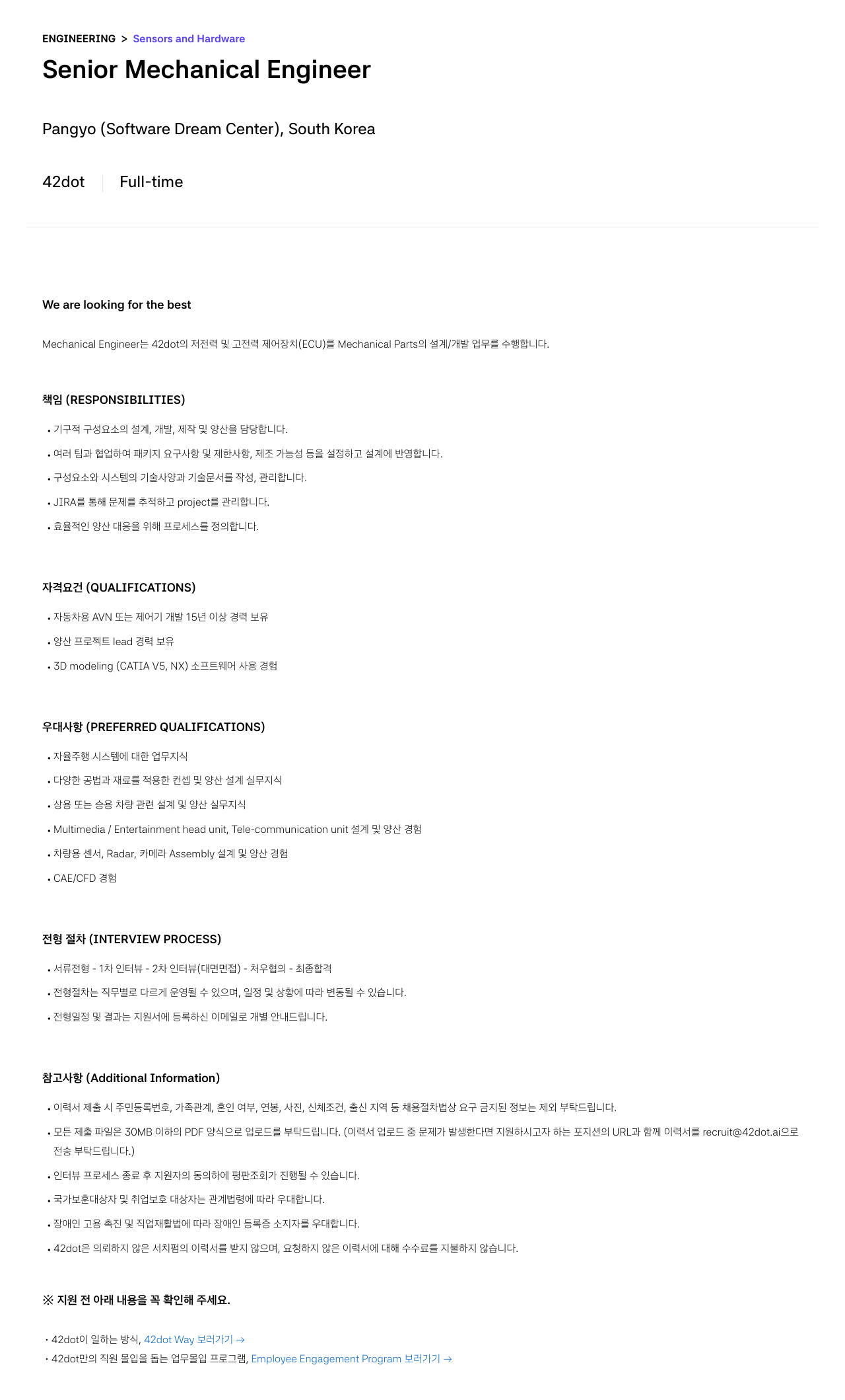 42dot Senior Mechanical Engineer 채용공고