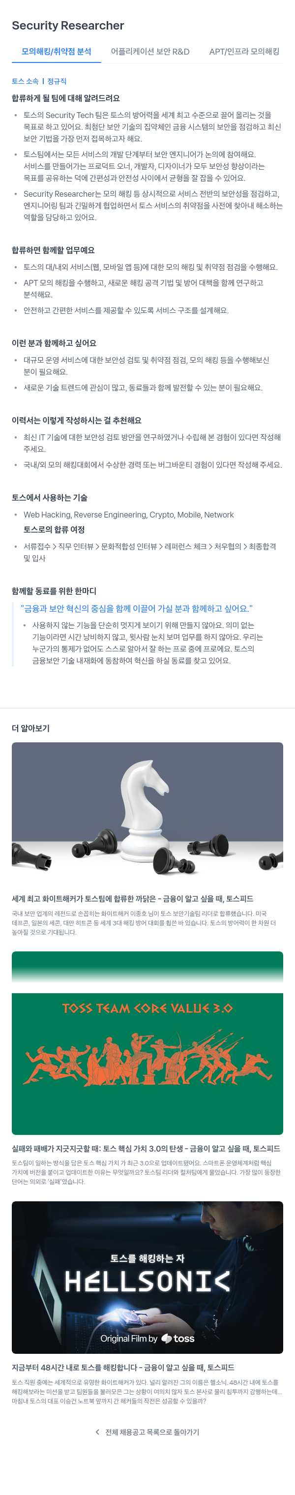 비바리퍼블리카 Security Researcher 채용 채용공고