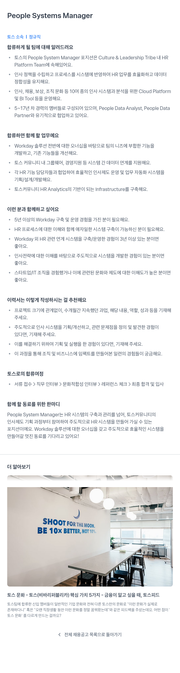 비바리퍼블리카 People Systems Manager 채용공고