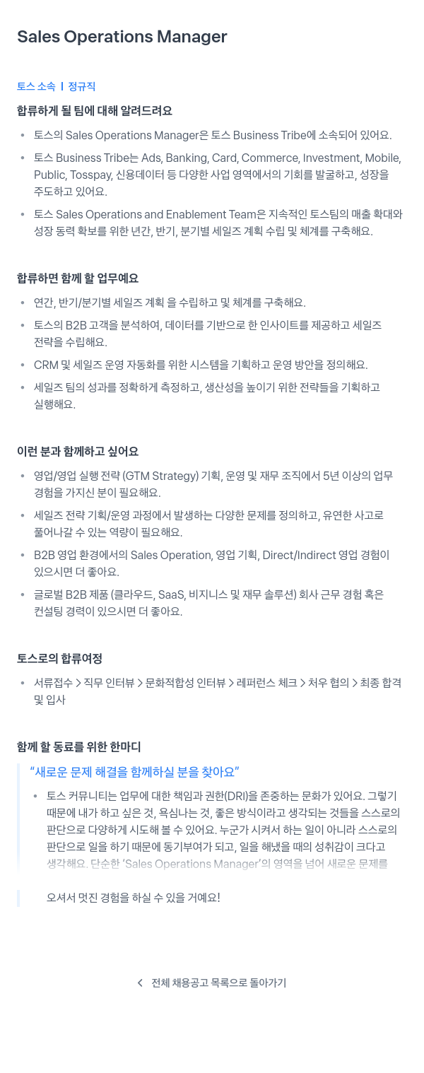 비바리퍼블리카 Sales Operations Manager 채용공고