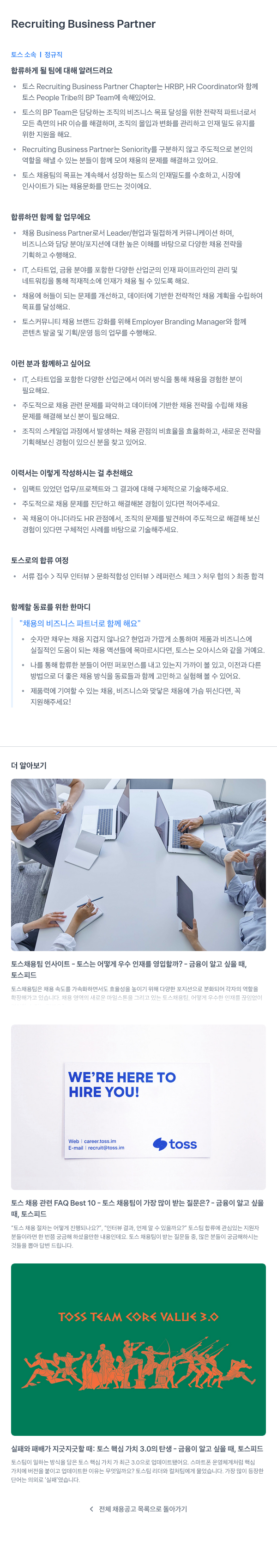 비바리퍼블리카 Recruiting Business Partner 채용공고