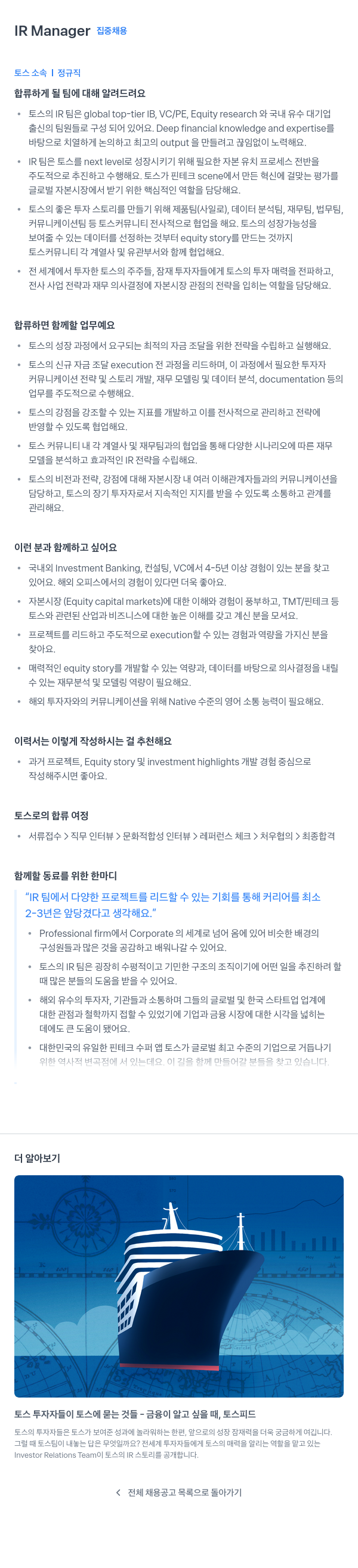 비바리퍼블리카 IR Manager 집중 채용 채용공고