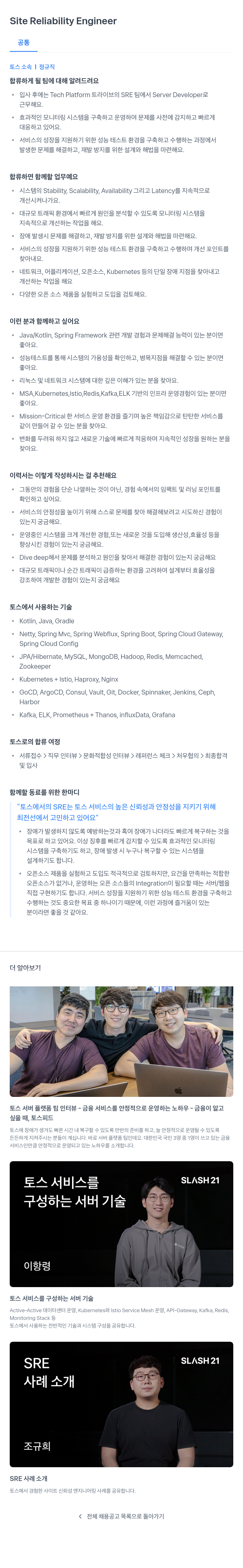 비바리퍼블리카 Site Reliability Engineer 채용공고