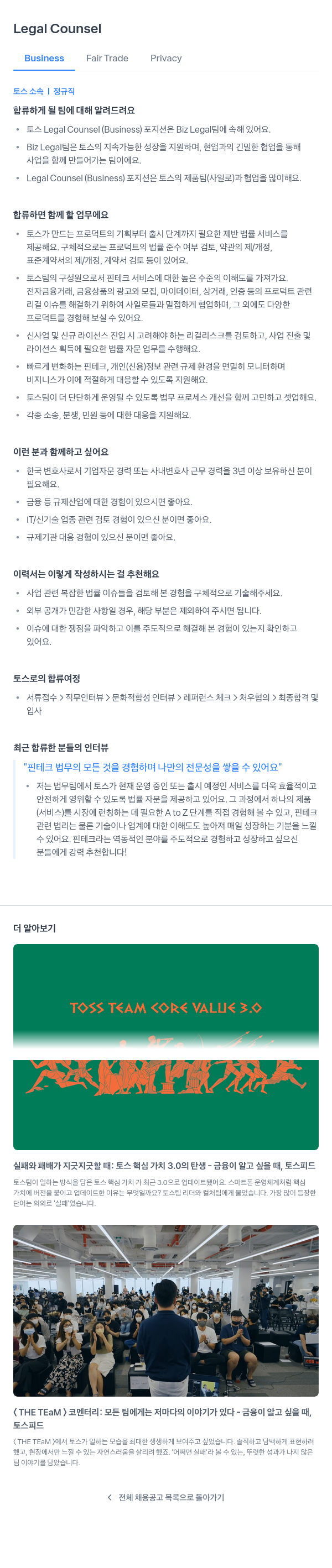 비바리퍼블리카 Legal Counsel (Business) 채용 채용공고