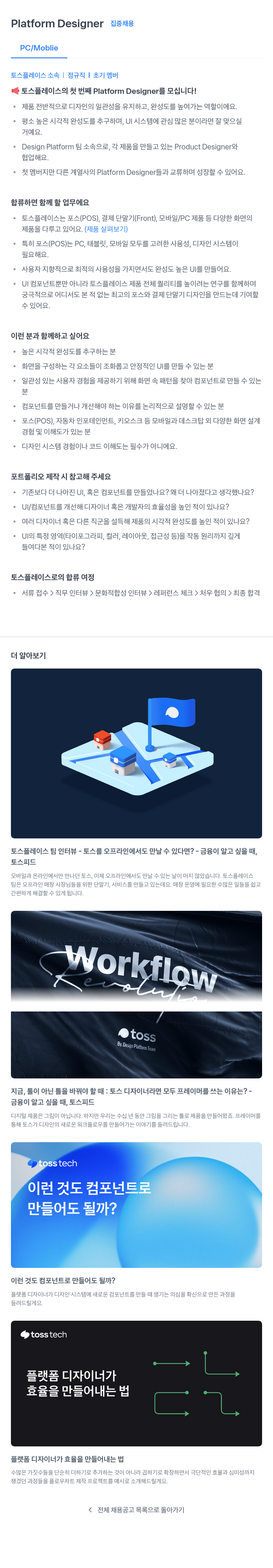 토스플레이스 Platform Designer 집중 채용 채용공고