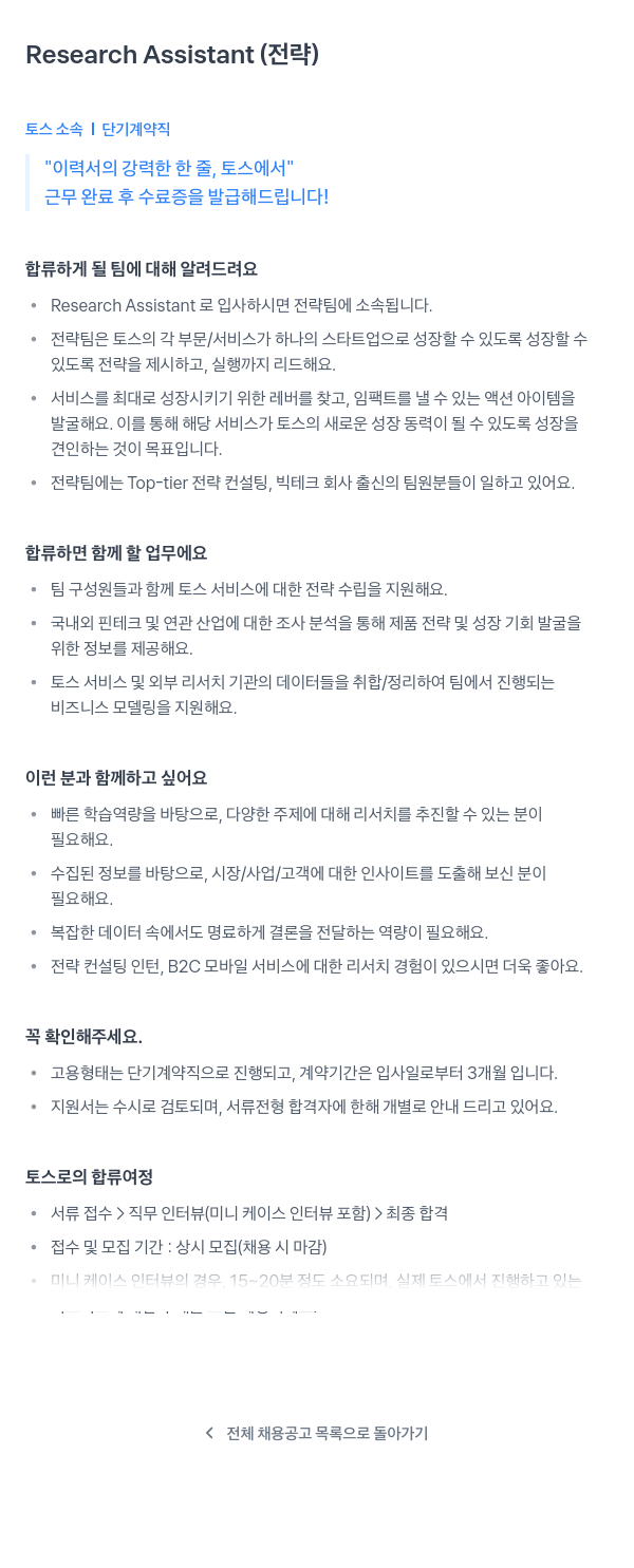 비바리퍼블리카 Research Assistant (전략) 채용공고