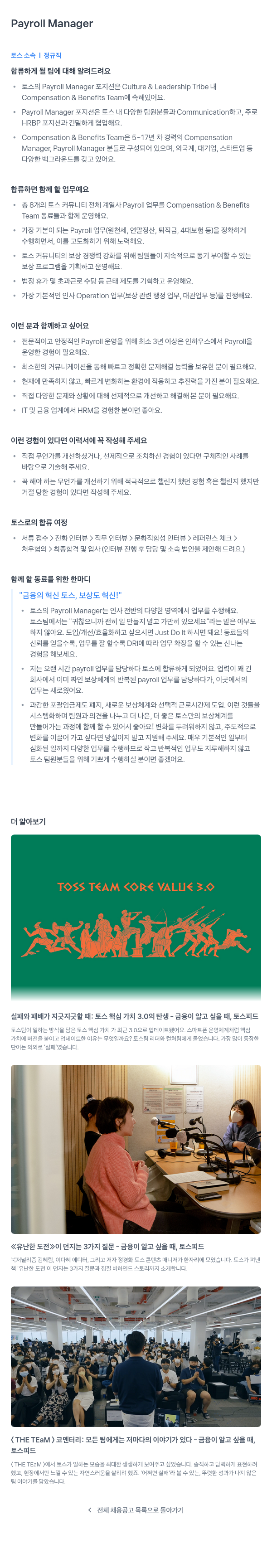 비바리퍼블리카 Payroll Manager 채용공고