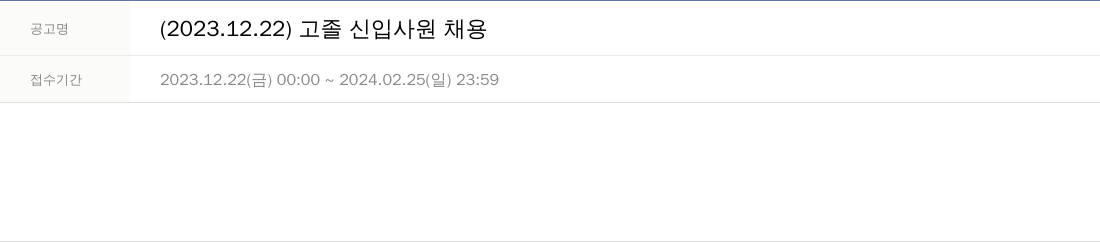 주성엔지니어링 고졸 신입 사원 채용 채용공고