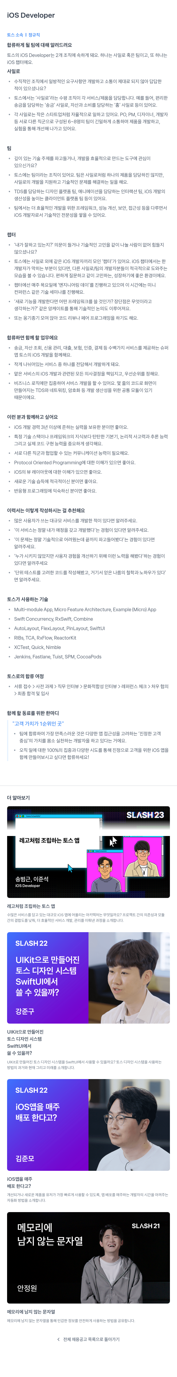 비바리퍼블리카 iOS Developer 채용공고