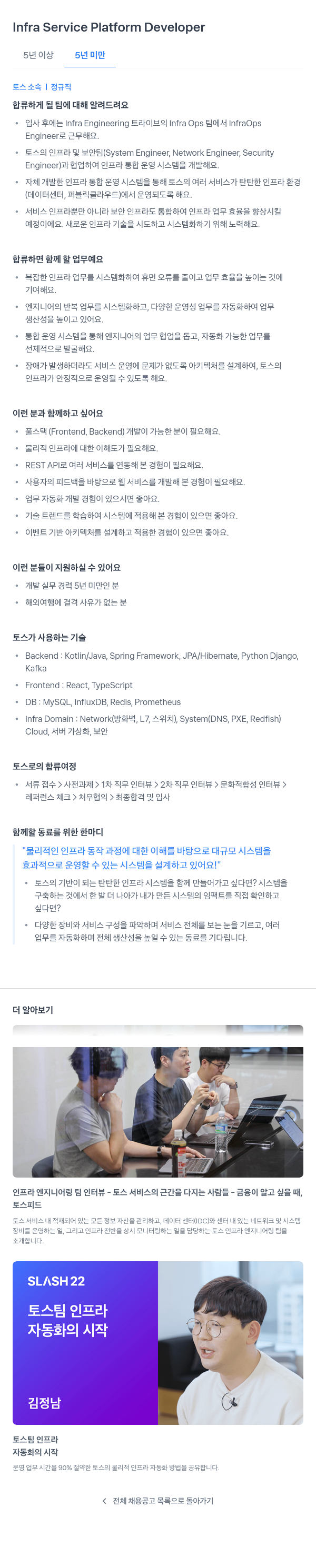 비바리퍼블리카 Infra Service Platform Developer 채용 채용공고